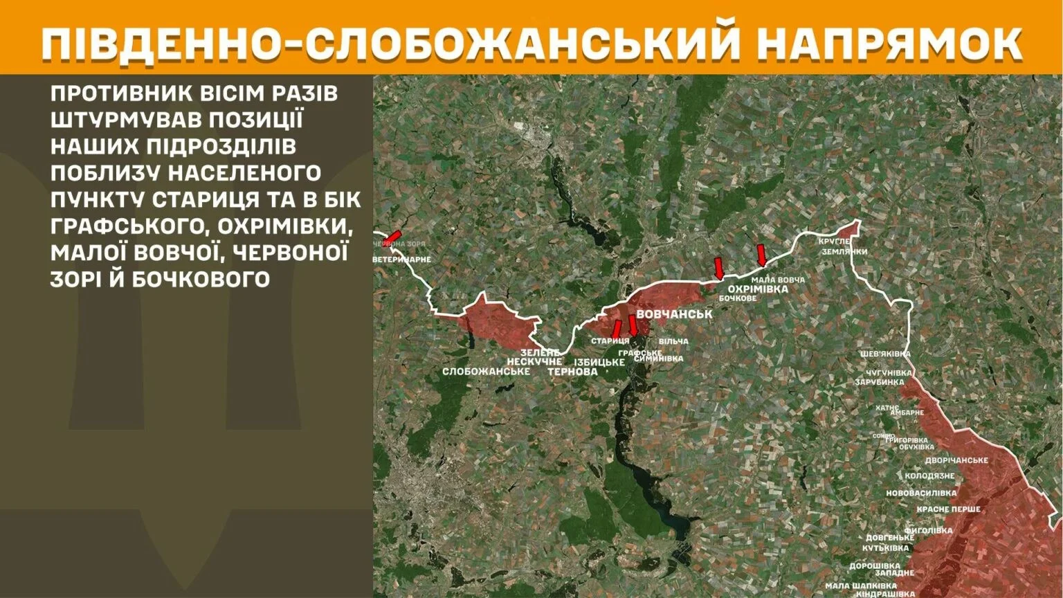 12 штурмів за добу російська армія провела на Харківщині